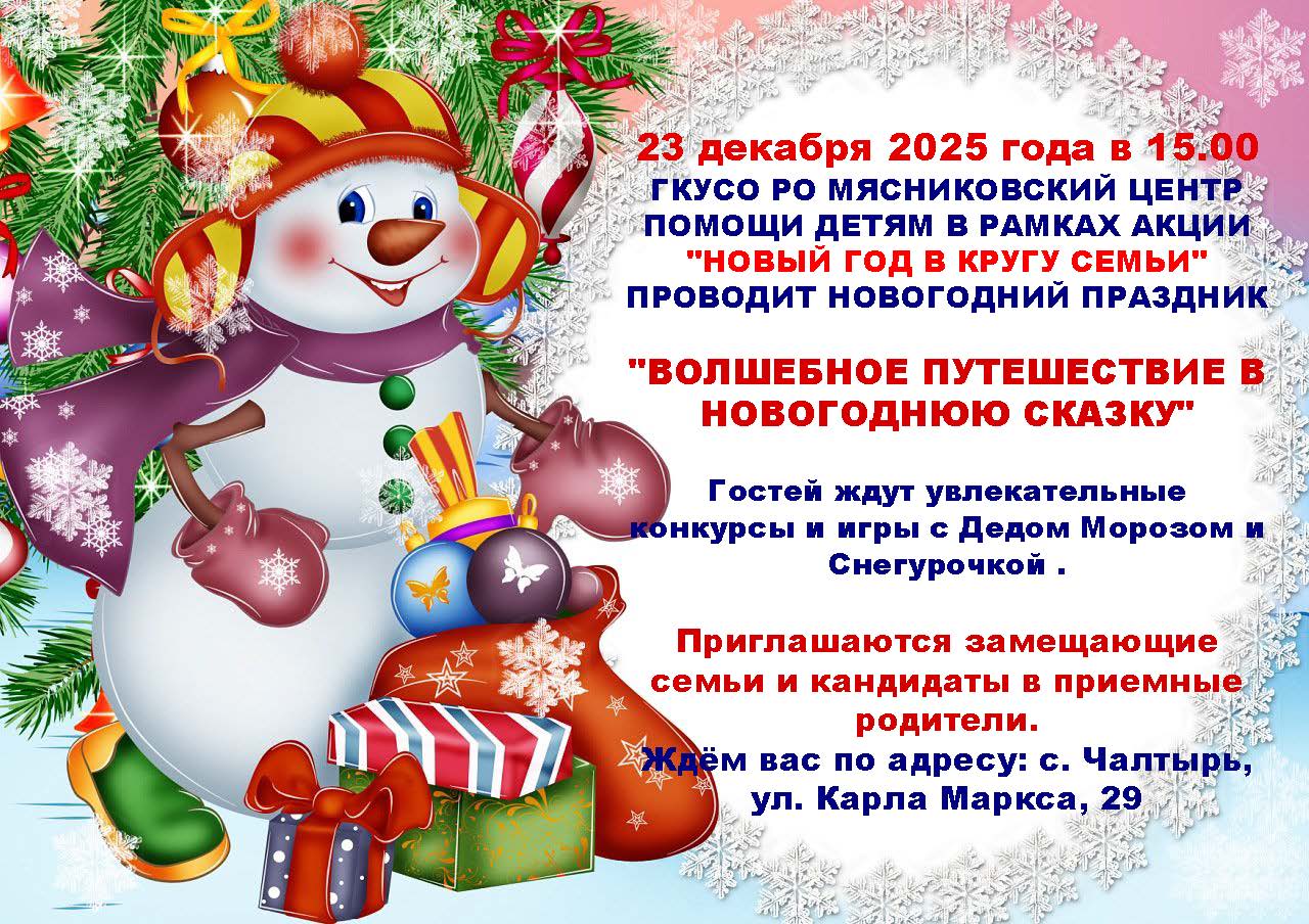 Объявление НГ 2025 1