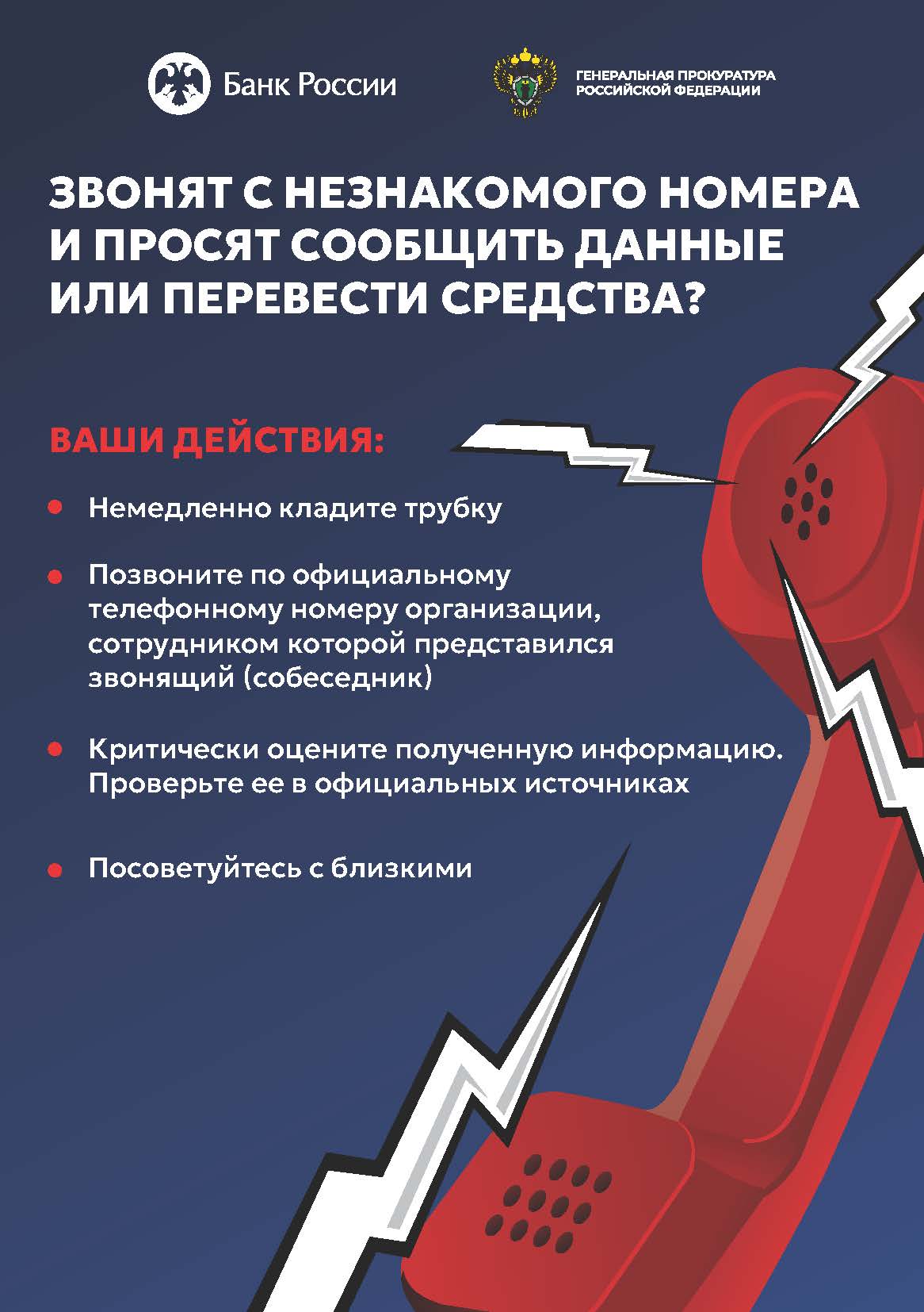 клади трубку